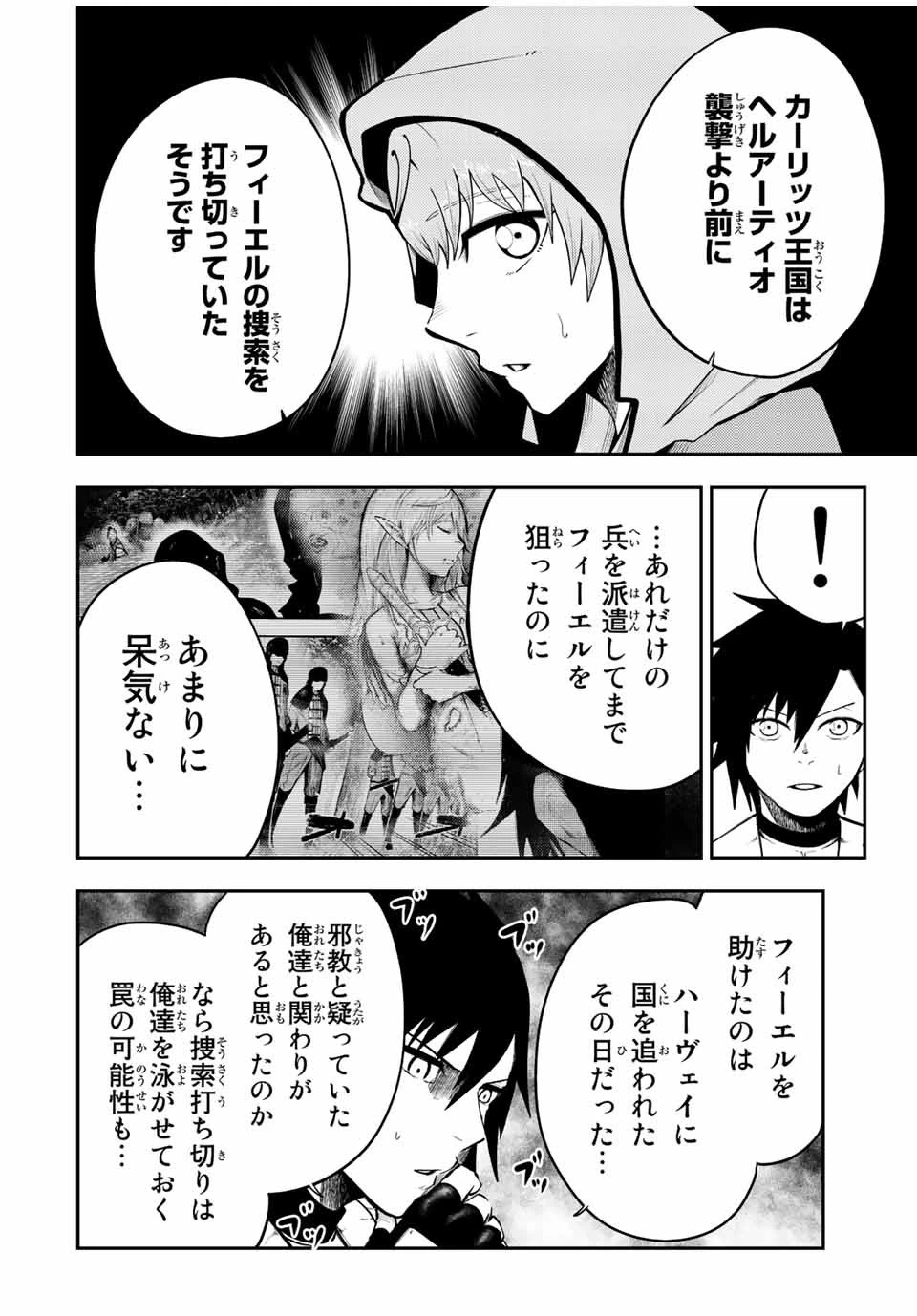 奴隷転生～その奴隷、最強の元王子につき～ 第80話 - 10