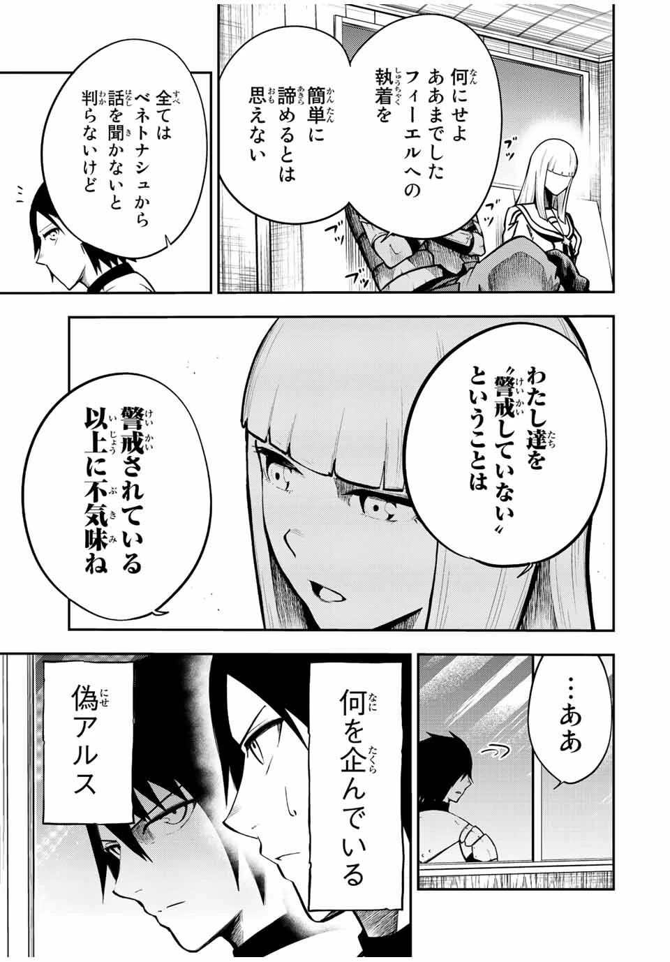 奴隷転生～その奴隷、最強の元王子につき～ 第80話 - 11