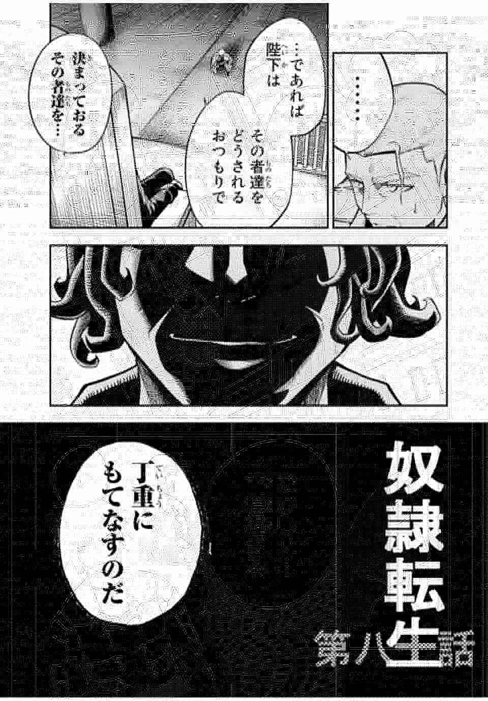 奴隷転生～その奴隷、最強の元王子につき～ 第80話 - 13