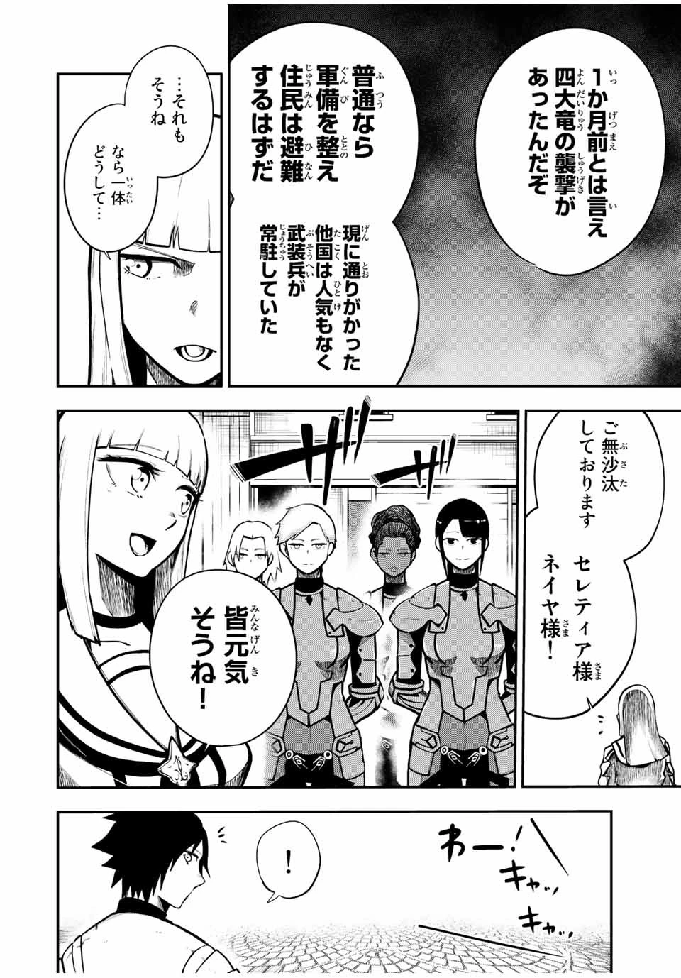奴隷転生～その奴隷、最強の元王子につき～ 第80話 - 14