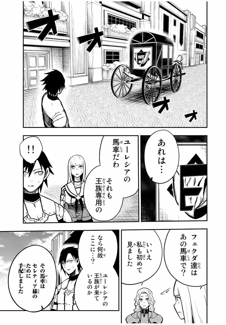 奴隷転生～その奴隷、最強の元王子につき～ 第80話 - 15