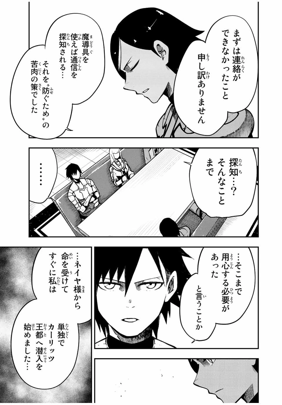 奴隷転生～その奴隷、最強の元王子につき～ 第80話 - 17