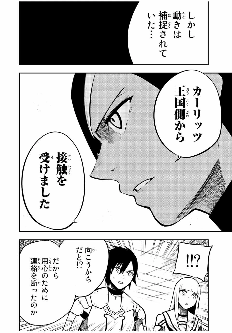 奴隷転生～その奴隷、最強の元王子につき～ 第80話 - 18