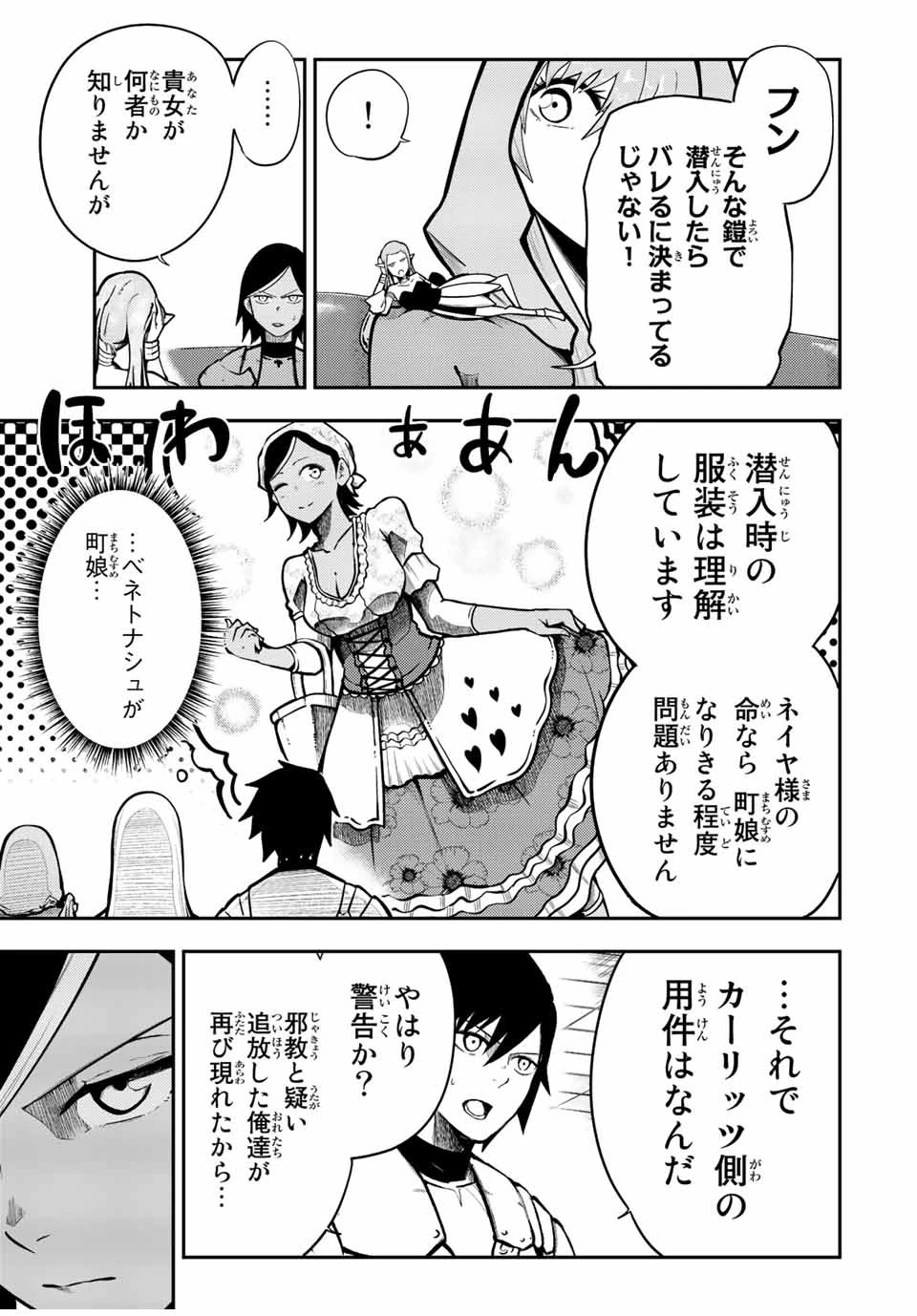 奴隷転生～その奴隷、最強の元王子につき～ 第80話 - 19