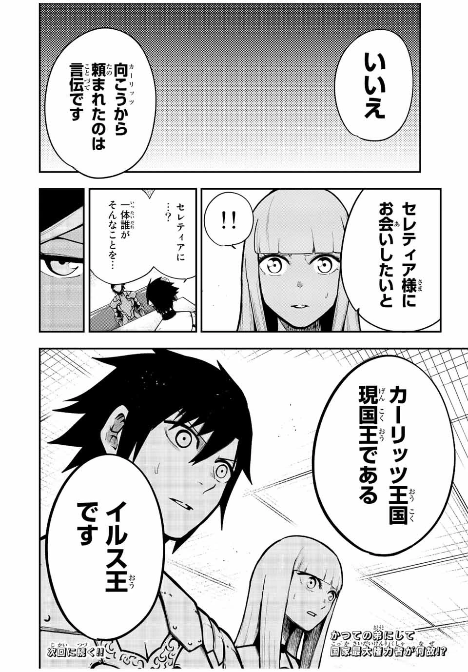 奴隷転生～その奴隷、最強の元王子につき～ 第80話 - 20