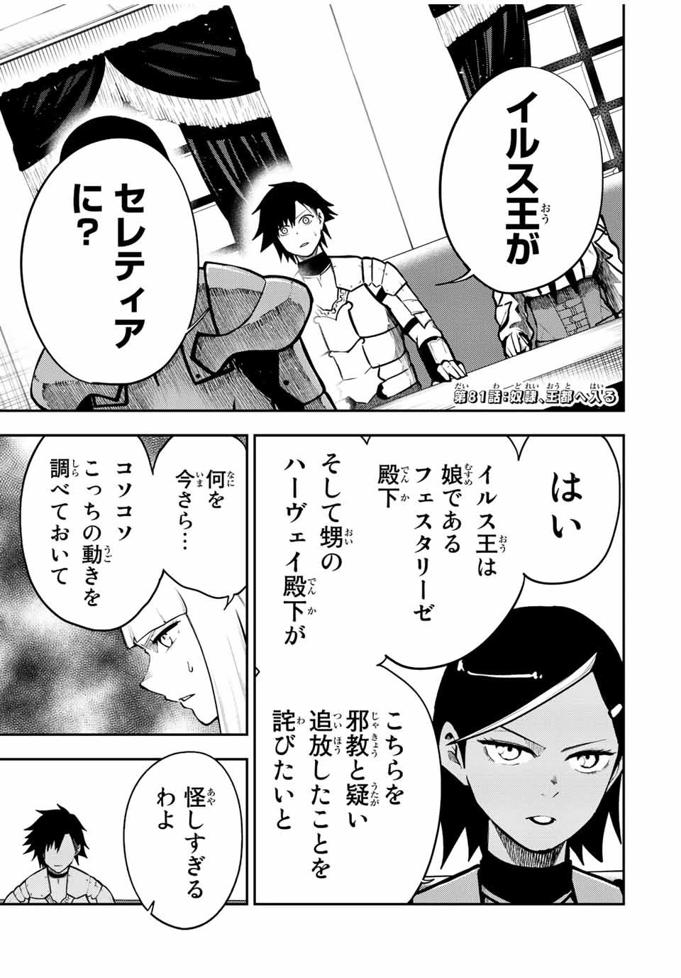 奴隷転生～その奴隷、最強の元王子につき～ 第81話 - 1