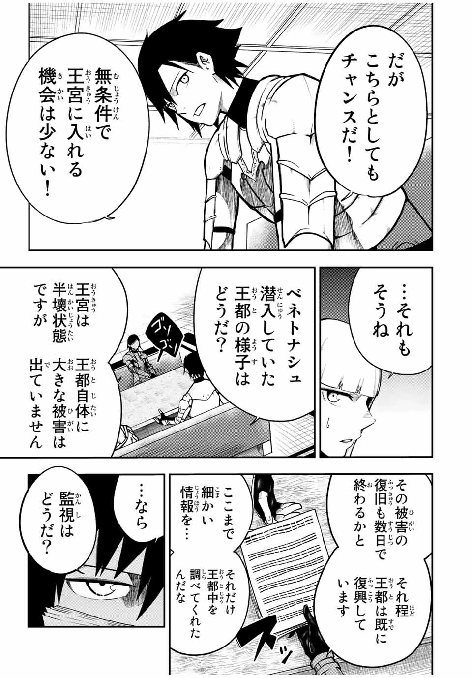 奴隷転生～その奴隷、最強の元王子につき～ 第81話 - 3