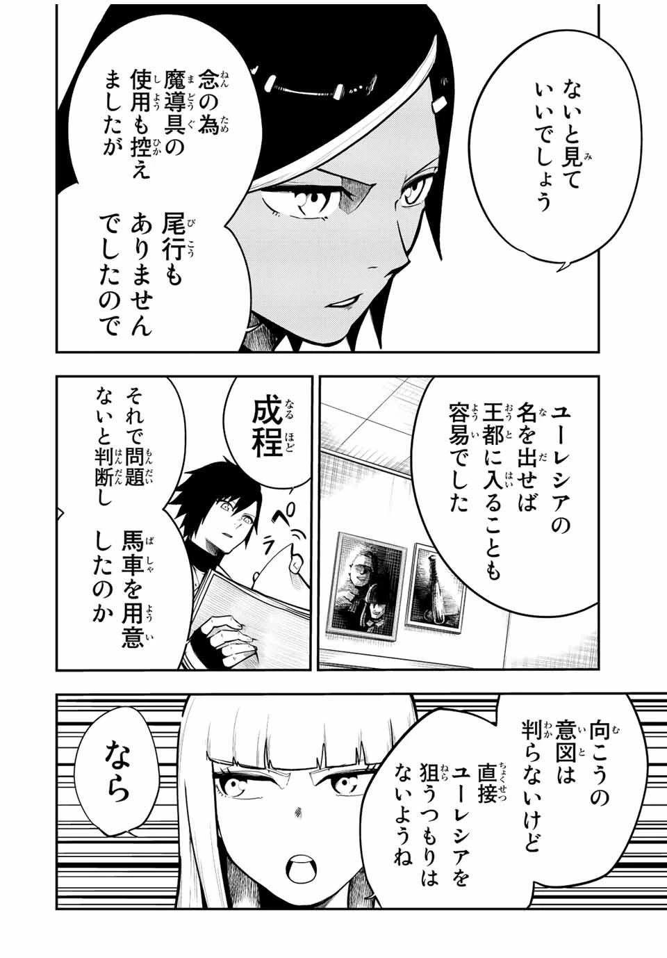 奴隷転生～その奴隷、最強の元王子につき～ 第81話 - 4