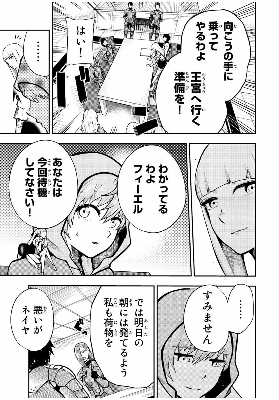 奴隷転生～その奴隷、最強の元王子につき～ 第81話 - 5