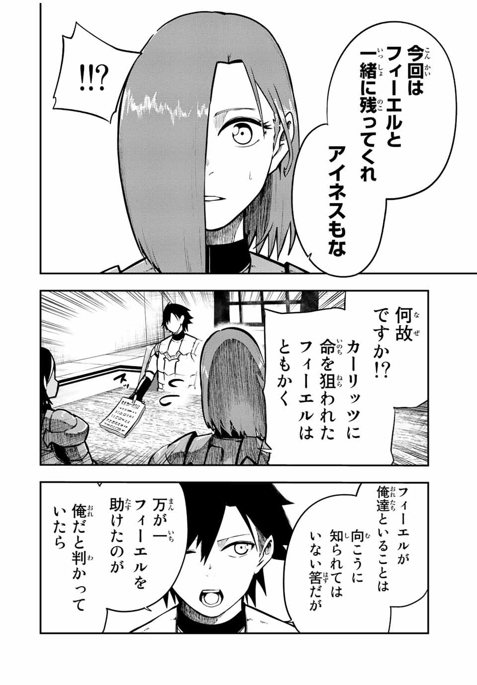 奴隷転生～その奴隷、最強の元王子につき～ 第81話 - 6