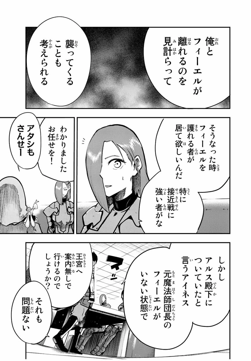 奴隷転生～その奴隷、最強の元王子につき～ 第81話 - 7
