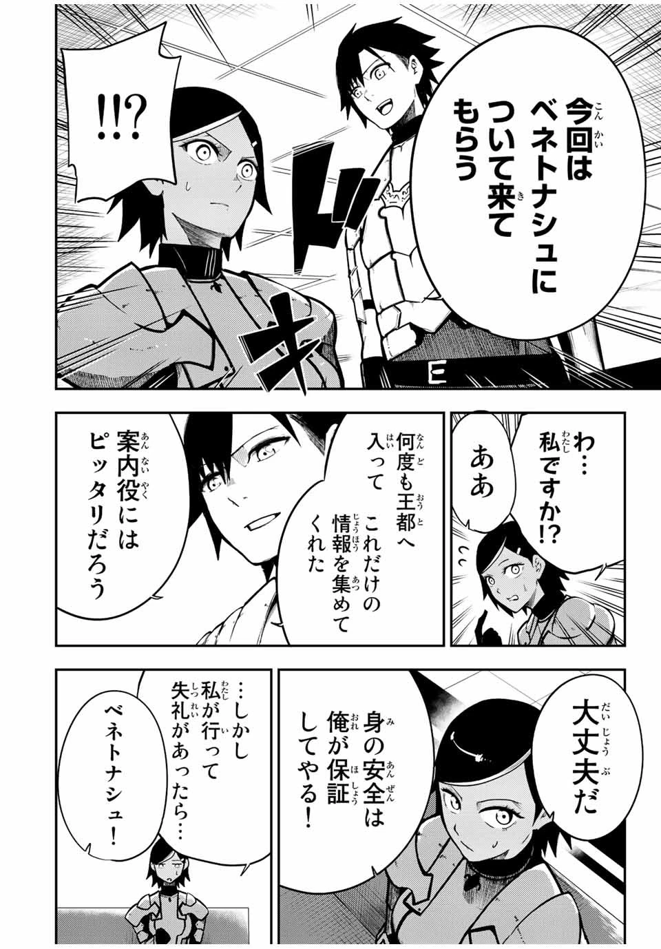 奴隷転生～その奴隷、最強の元王子につき～ 第81話 - 8