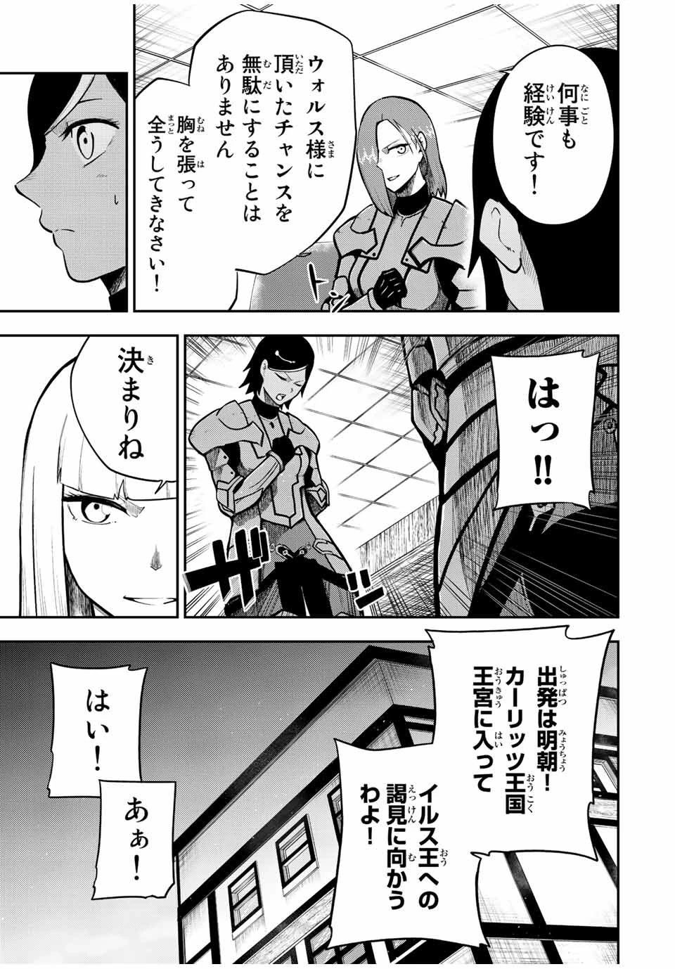 奴隷転生～その奴隷、最強の元王子につき～ 第81話 - 9