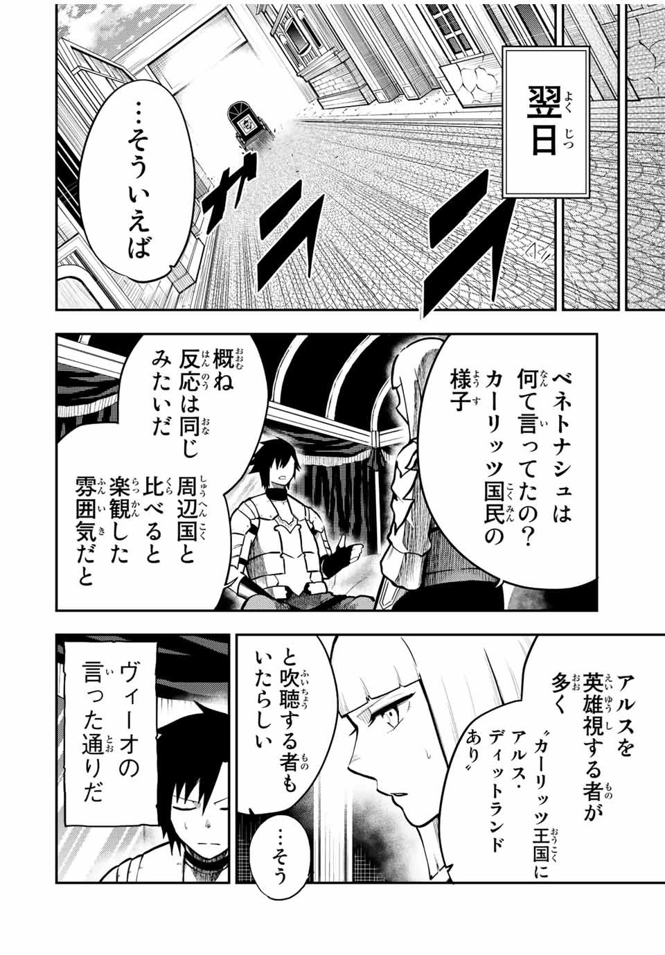 奴隷転生～その奴隷、最強の元王子につき～ 第81話 - 10