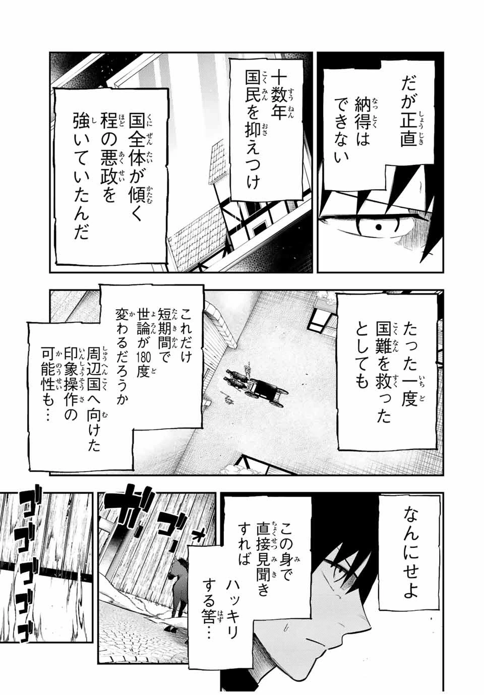 奴隷転生～その奴隷、最強の元王子につき～ 第81話 - 11