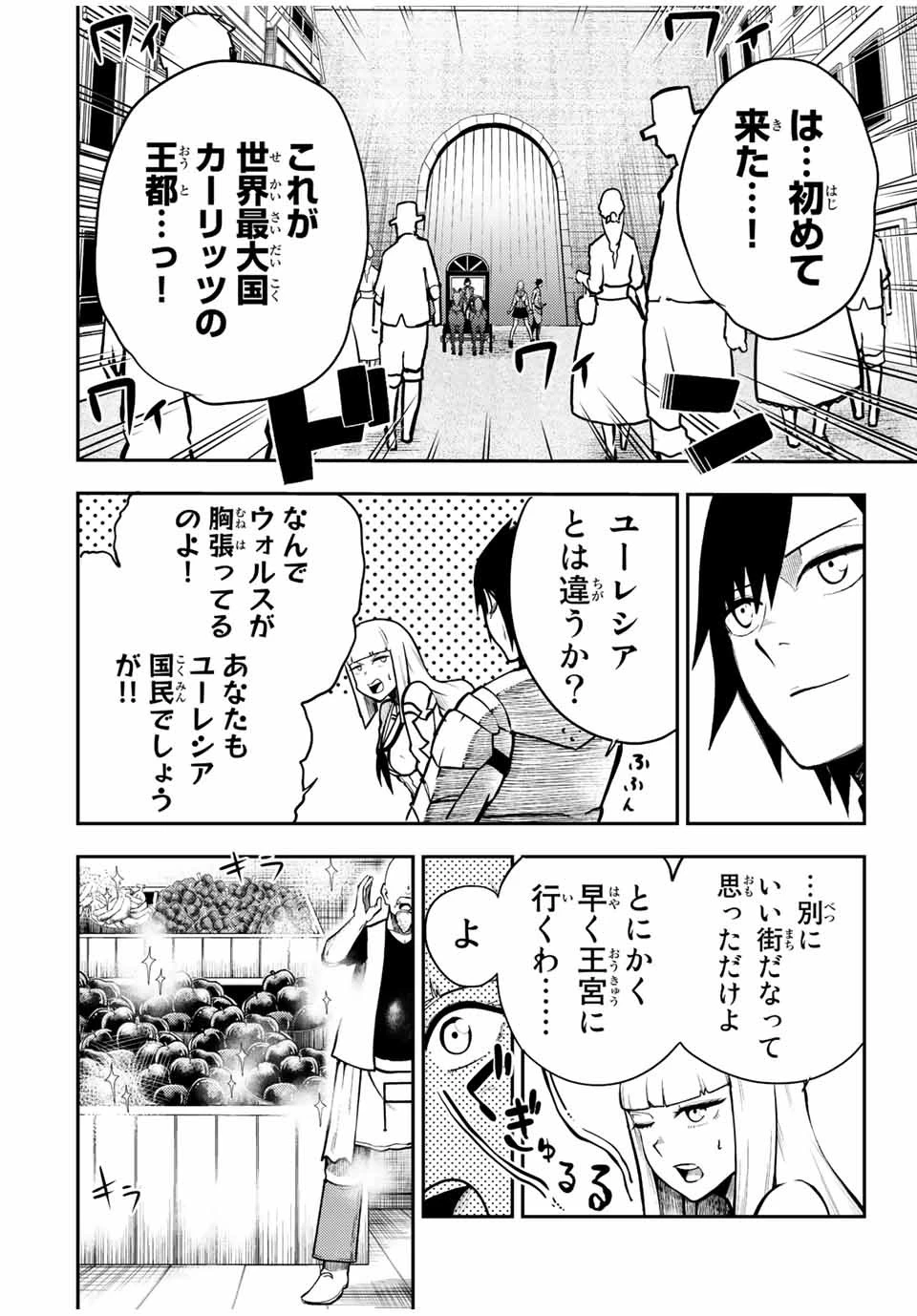 奴隷転生～その奴隷、最強の元王子につき～ 第81話 - 14