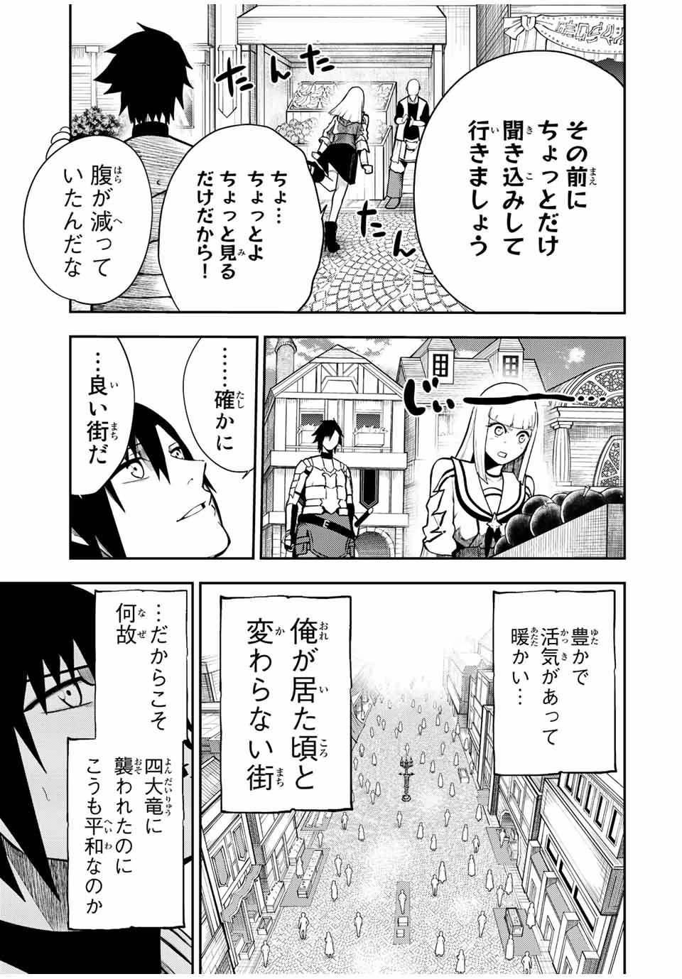 奴隷転生～その奴隷、最強の元王子につき～ 第81話 - 15