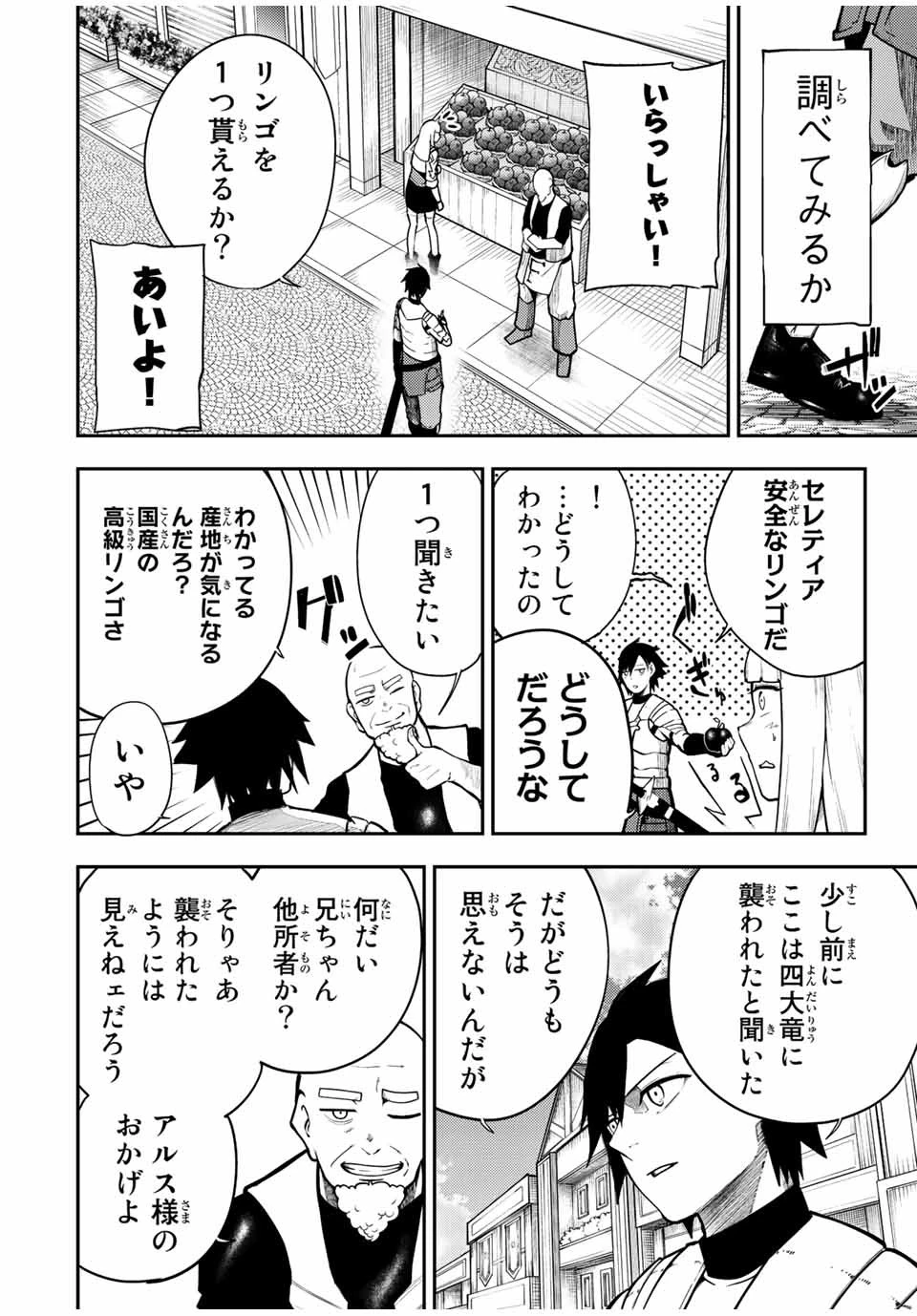 奴隷転生～その奴隷、最強の元王子につき～ 第81話 - 16