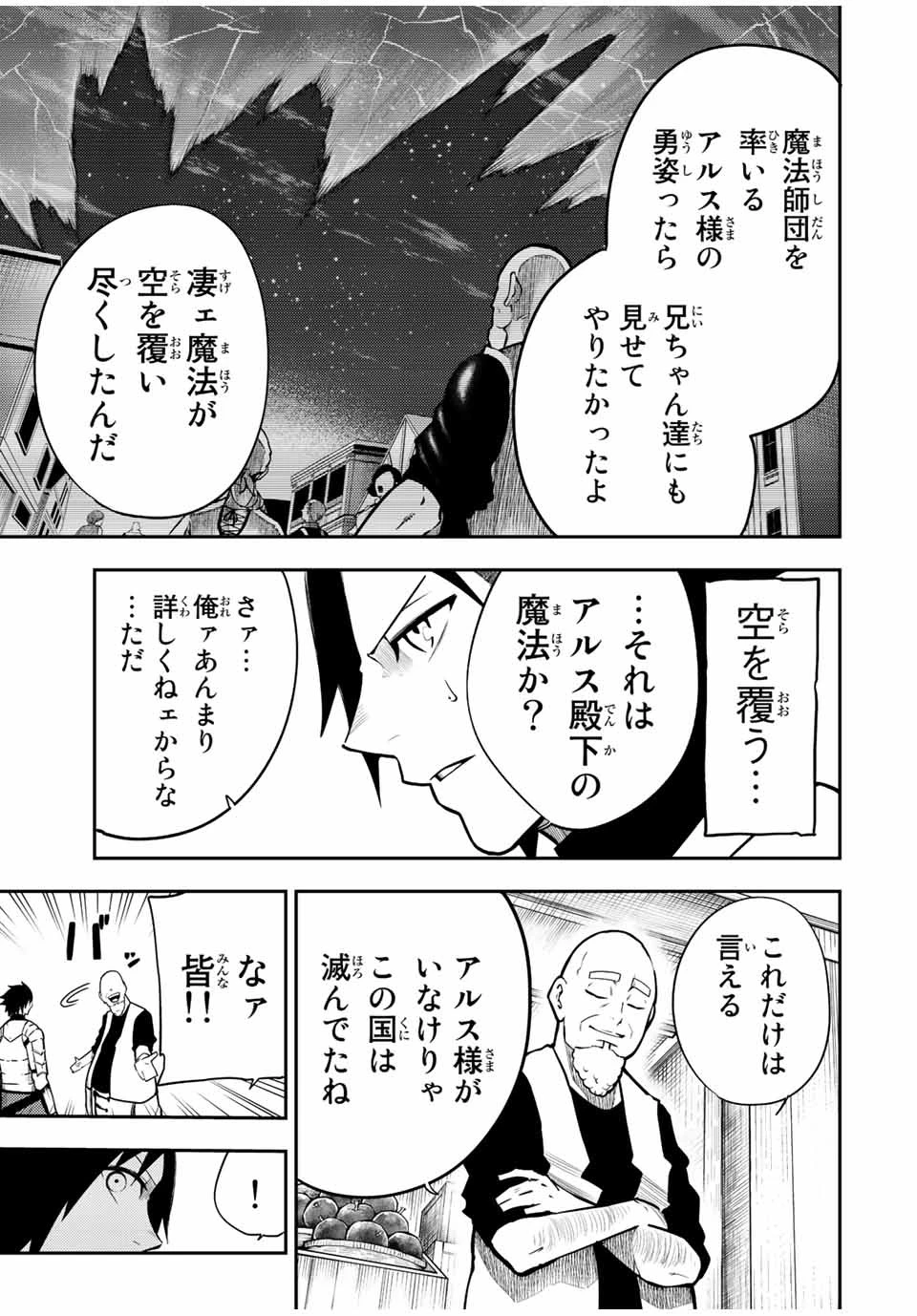奴隷転生～その奴隷、最強の元王子につき～ 第81話 - 17