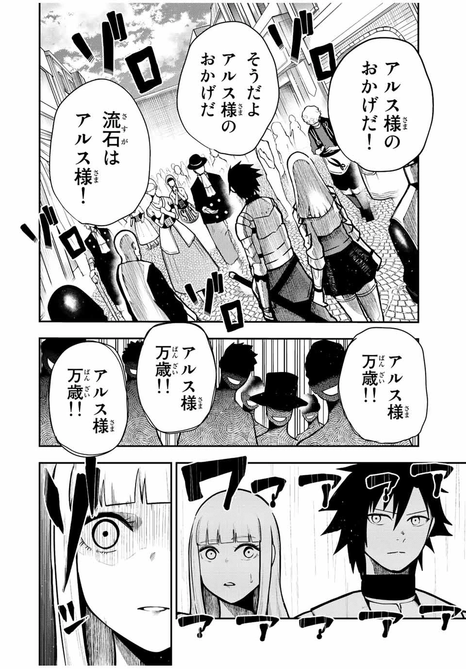 奴隷転生～その奴隷、最強の元王子につき～ 第81話 - 18