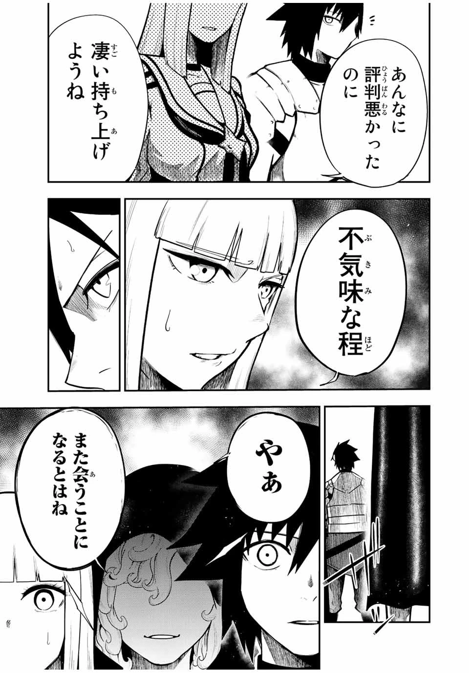 奴隷転生～その奴隷、最強の元王子につき～ 第81話 - 19