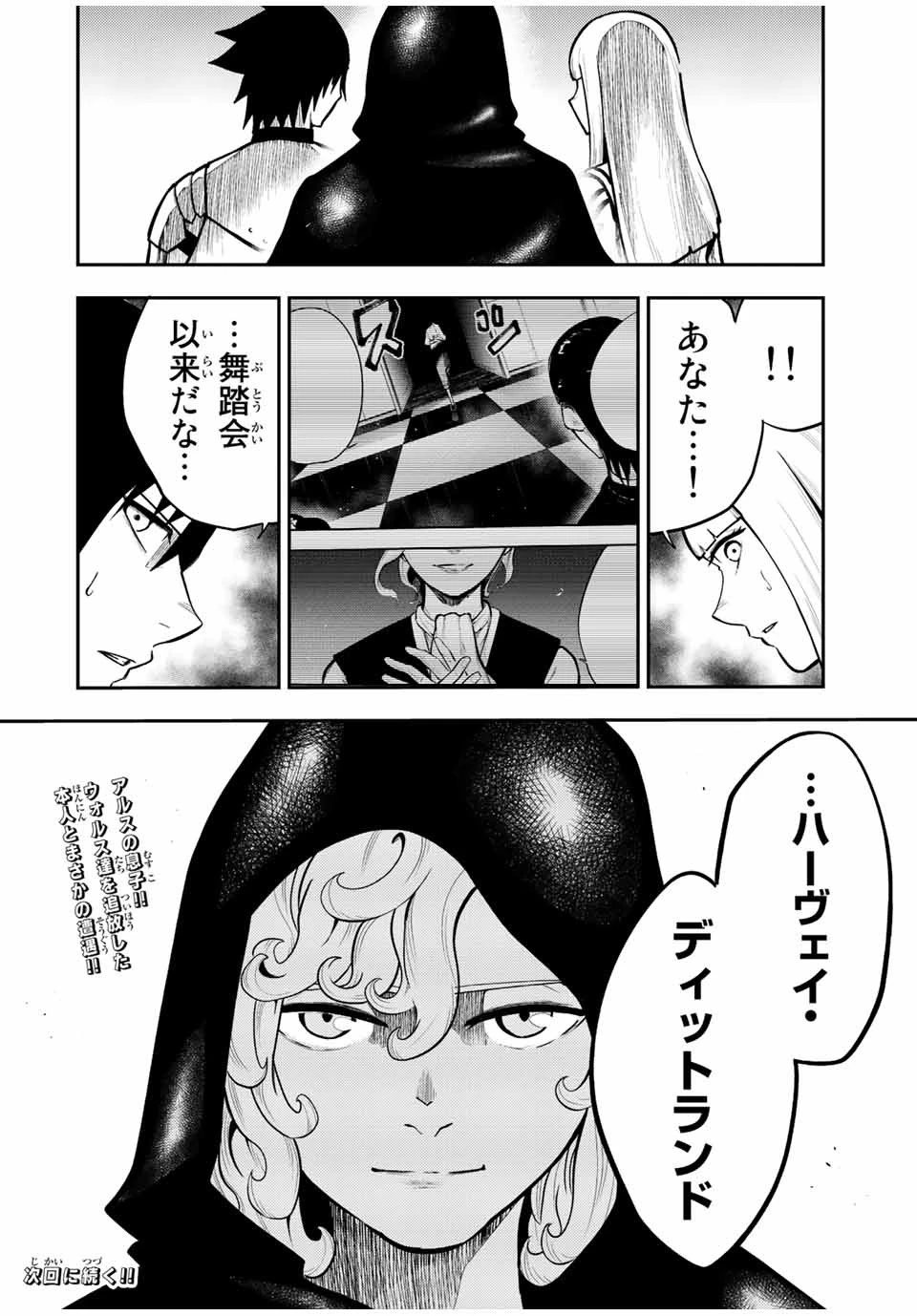 奴隷転生～その奴隷、最強の元王子につき～ 第81話 - 20