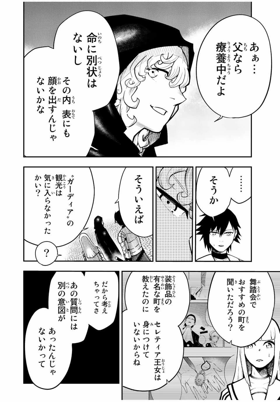 奴隷転生～その奴隷、最強の元王子につき～ 第82話 - 4