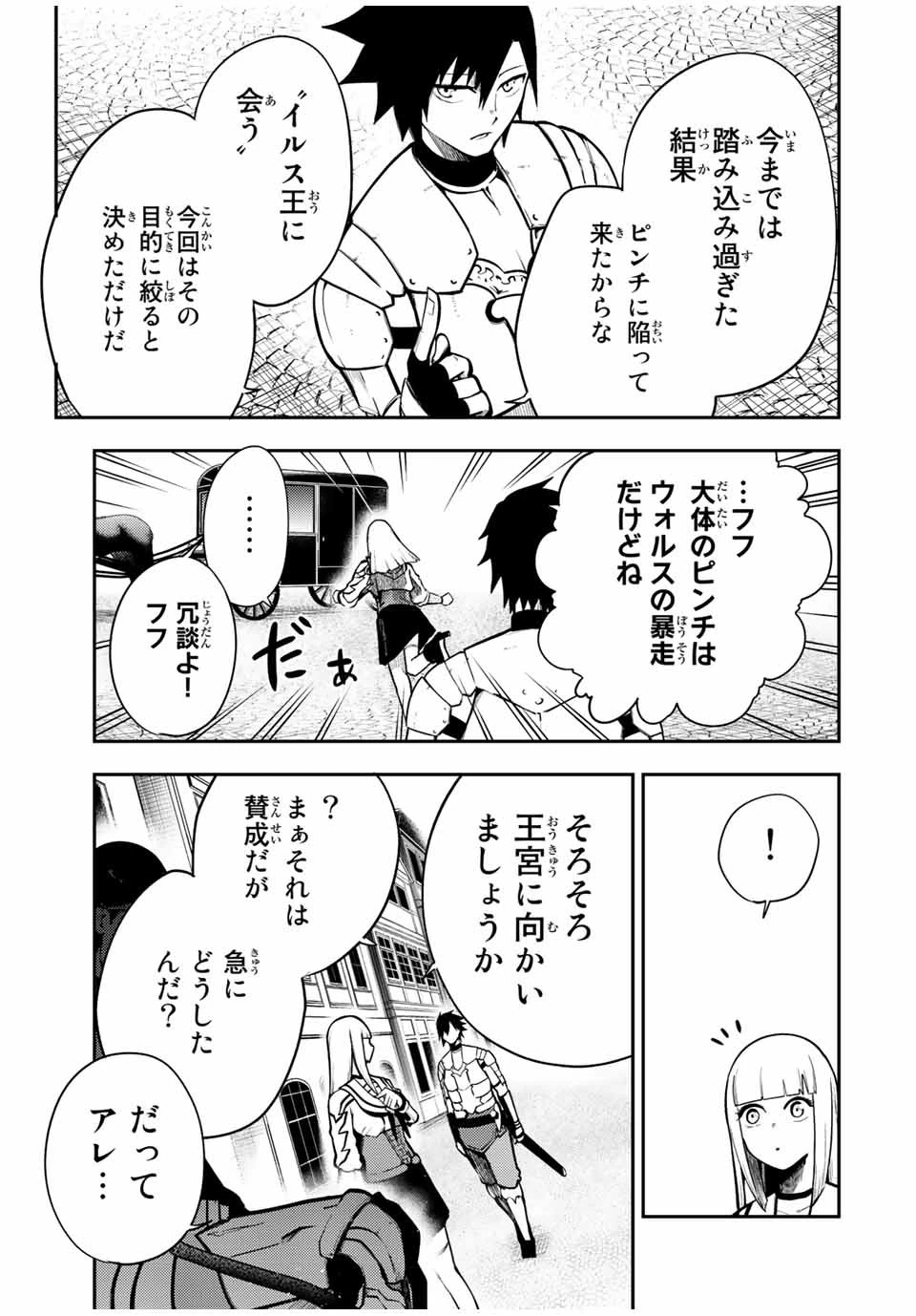 奴隷転生～その奴隷、最強の元王子につき～ 第82話 - 7