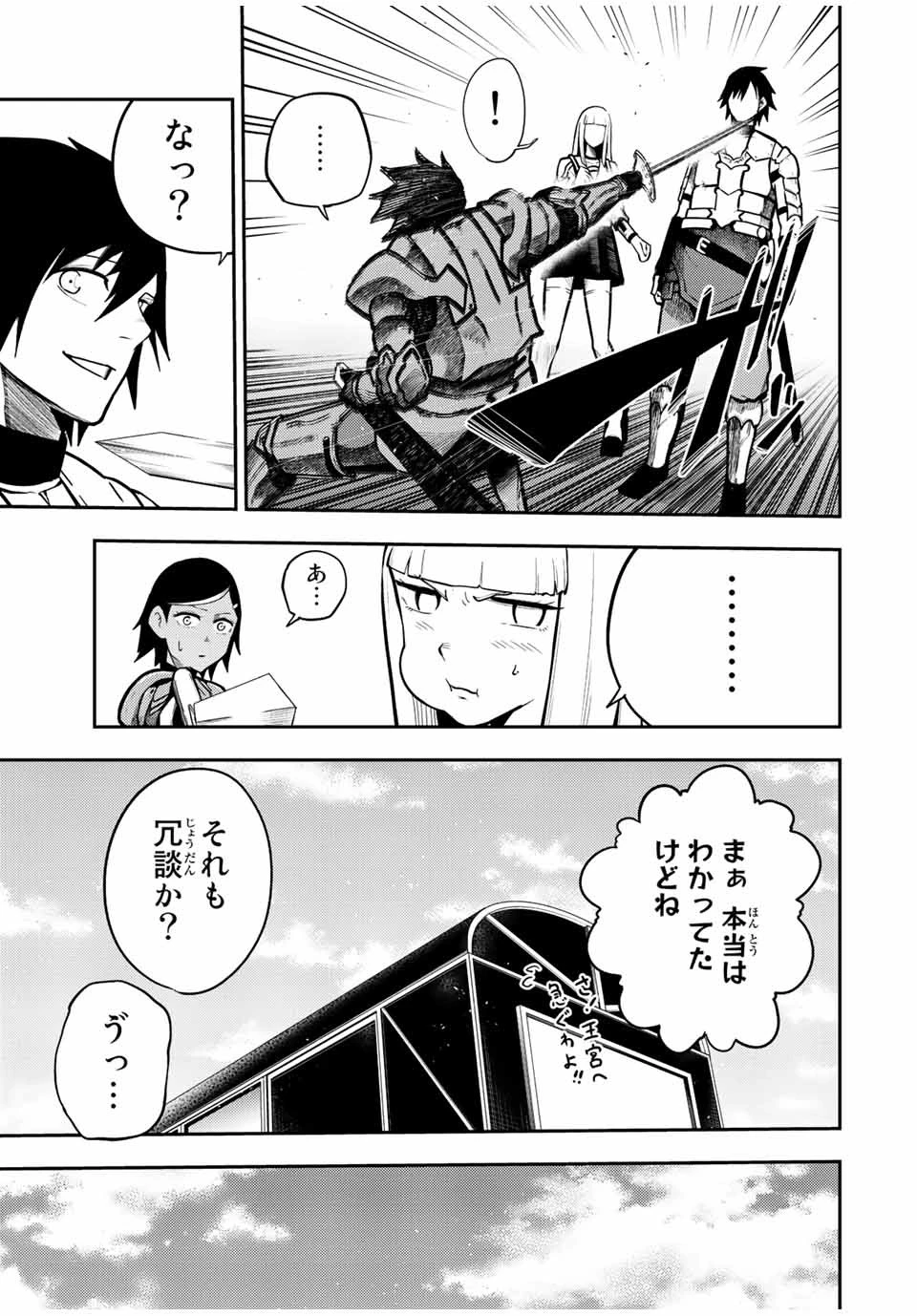奴隷転生～その奴隷、最強の元王子につき～ 第82話 - 9