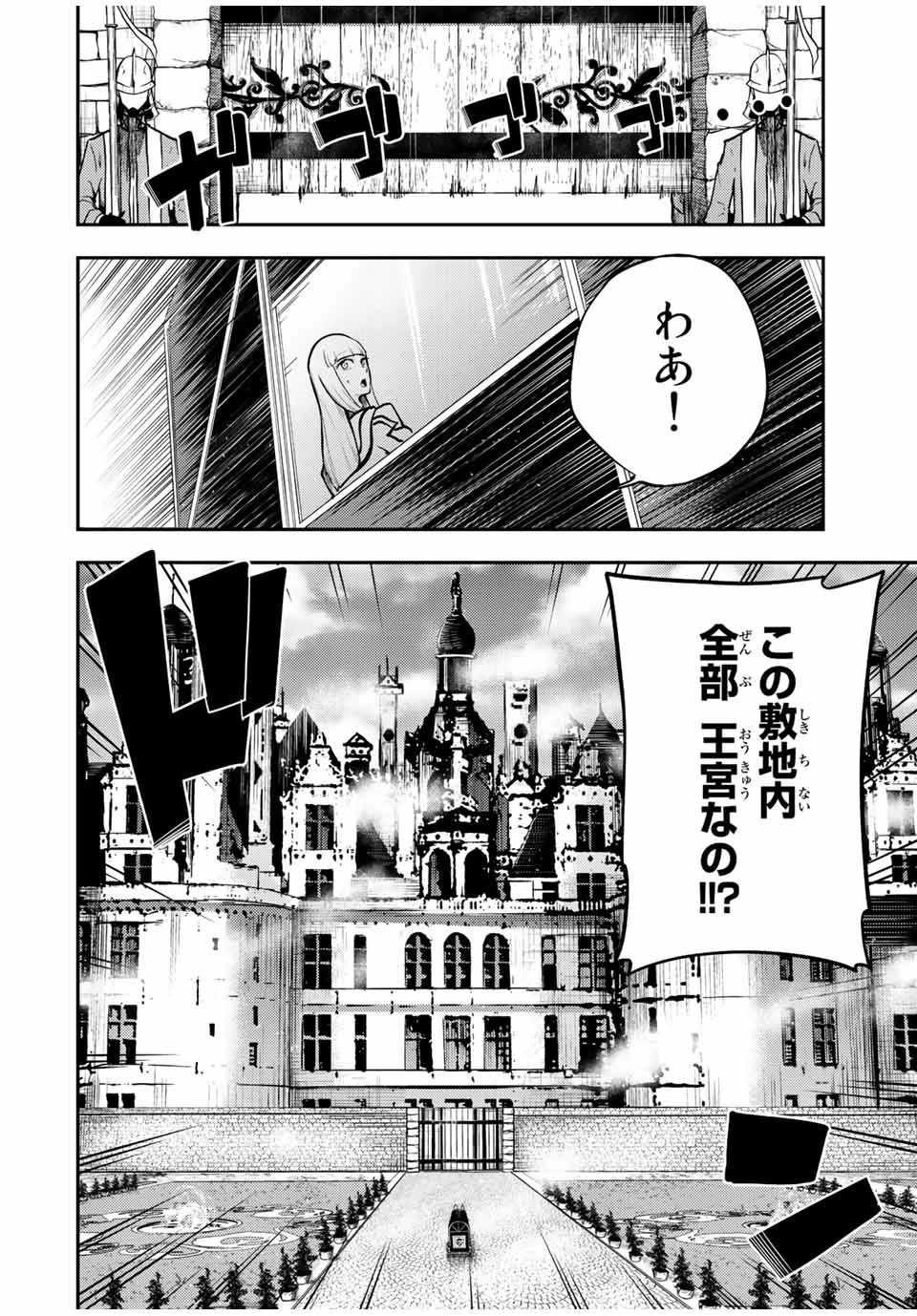 奴隷転生～その奴隷、最強の元王子につき～ 第82話 - 10