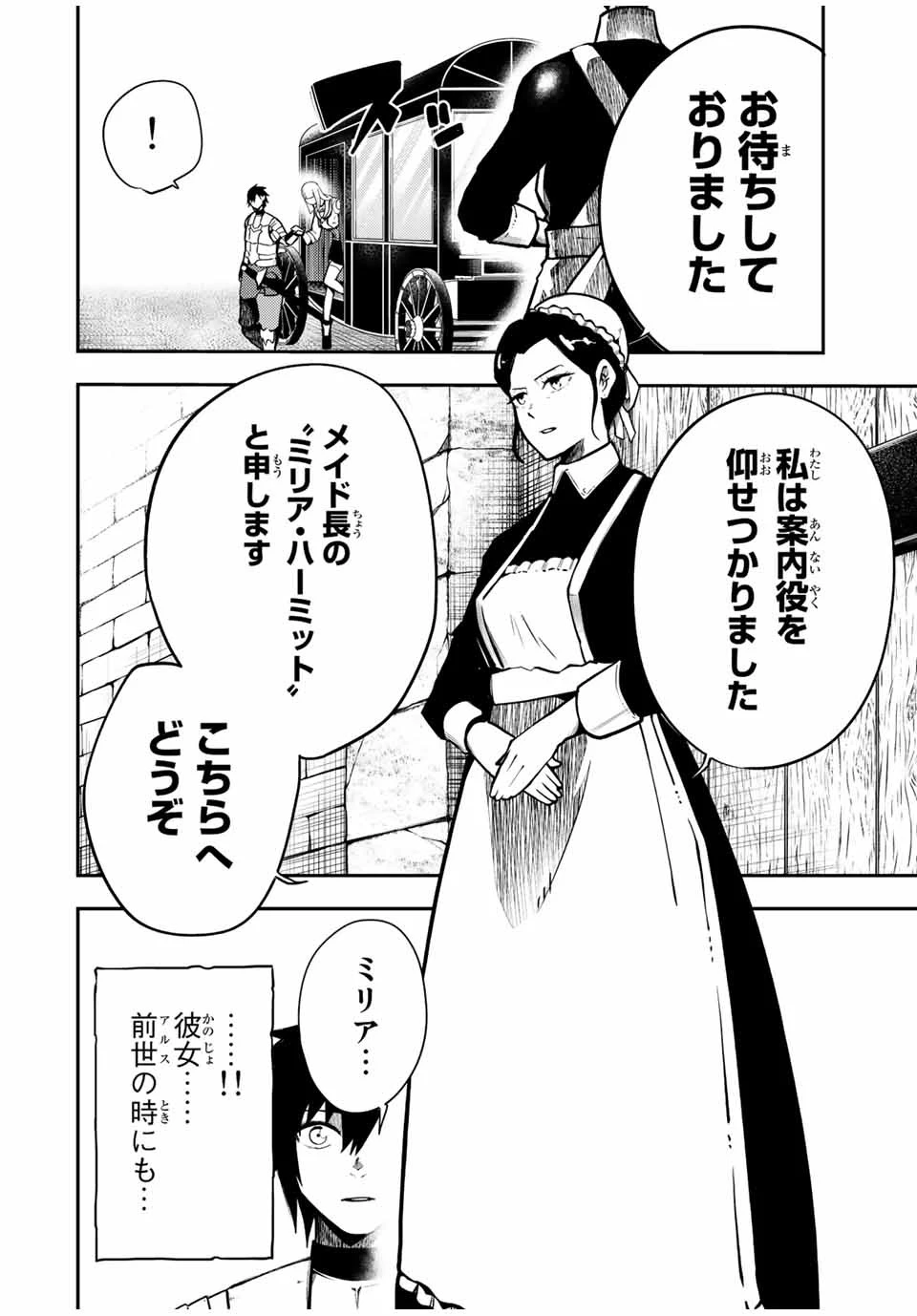 奴隷転生～その奴隷、最強の元王子につき～ 第82話 - 12