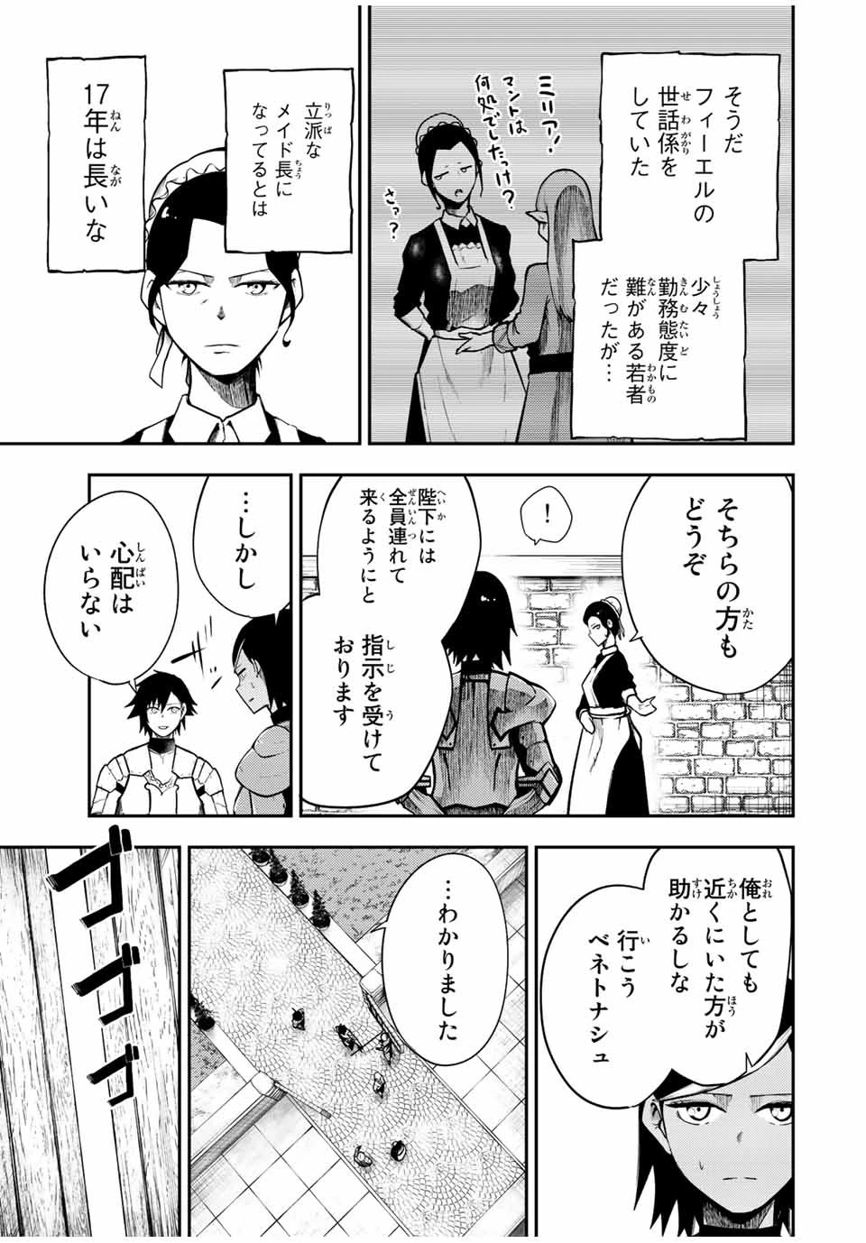 奴隷転生～その奴隷、最強の元王子につき～ 第82話 - 13