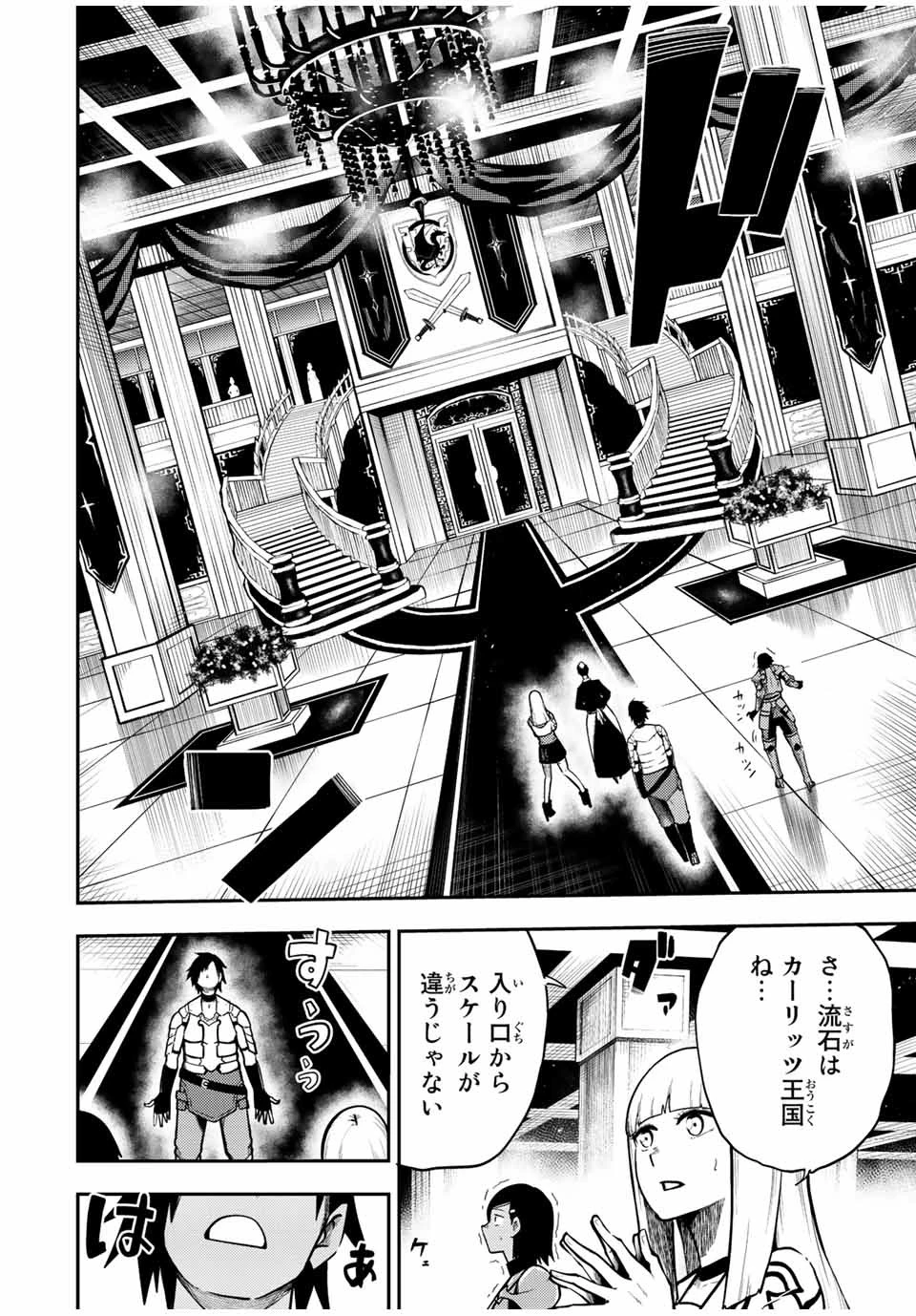 奴隷転生～その奴隷、最強の元王子につき～ 第82話 - 14