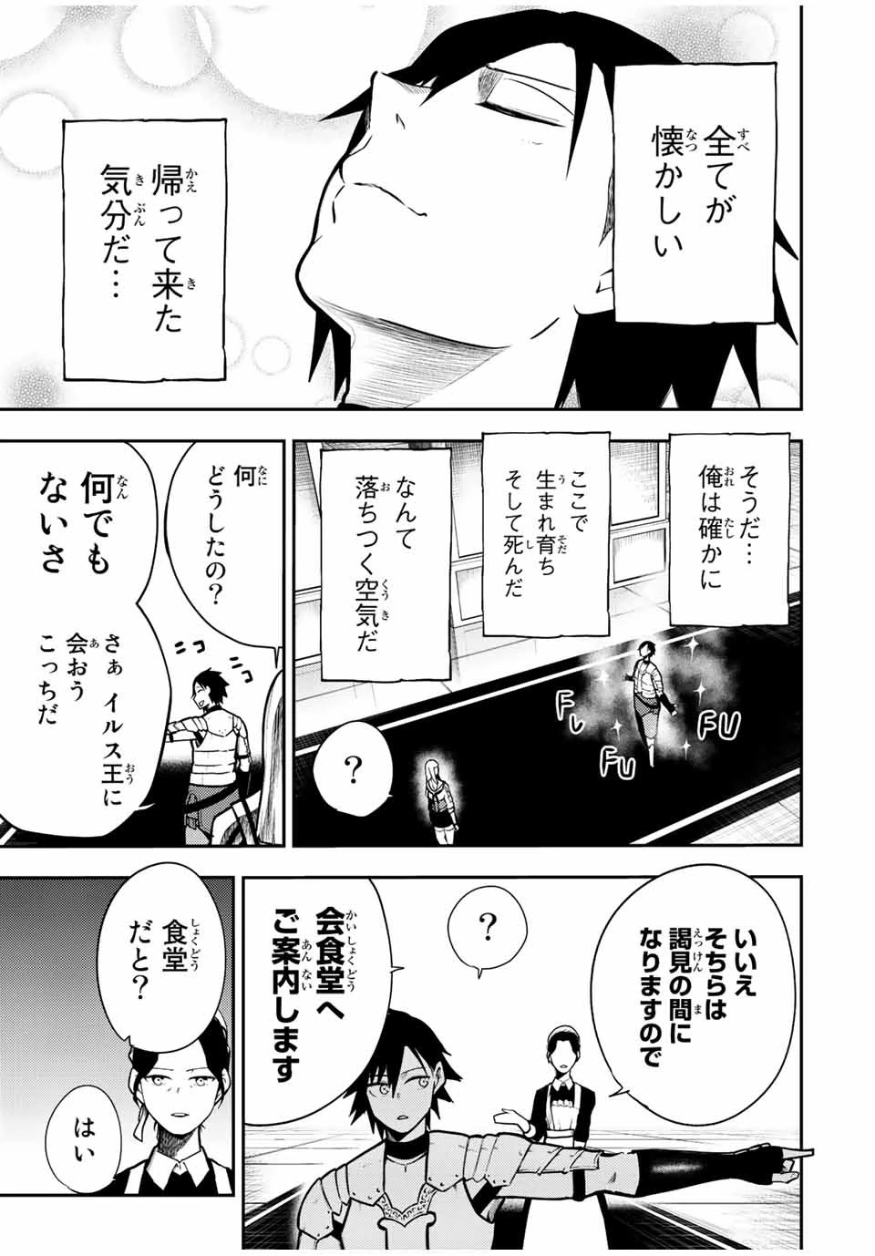 奴隷転生～その奴隷、最強の元王子につき～ 第82話 - 15