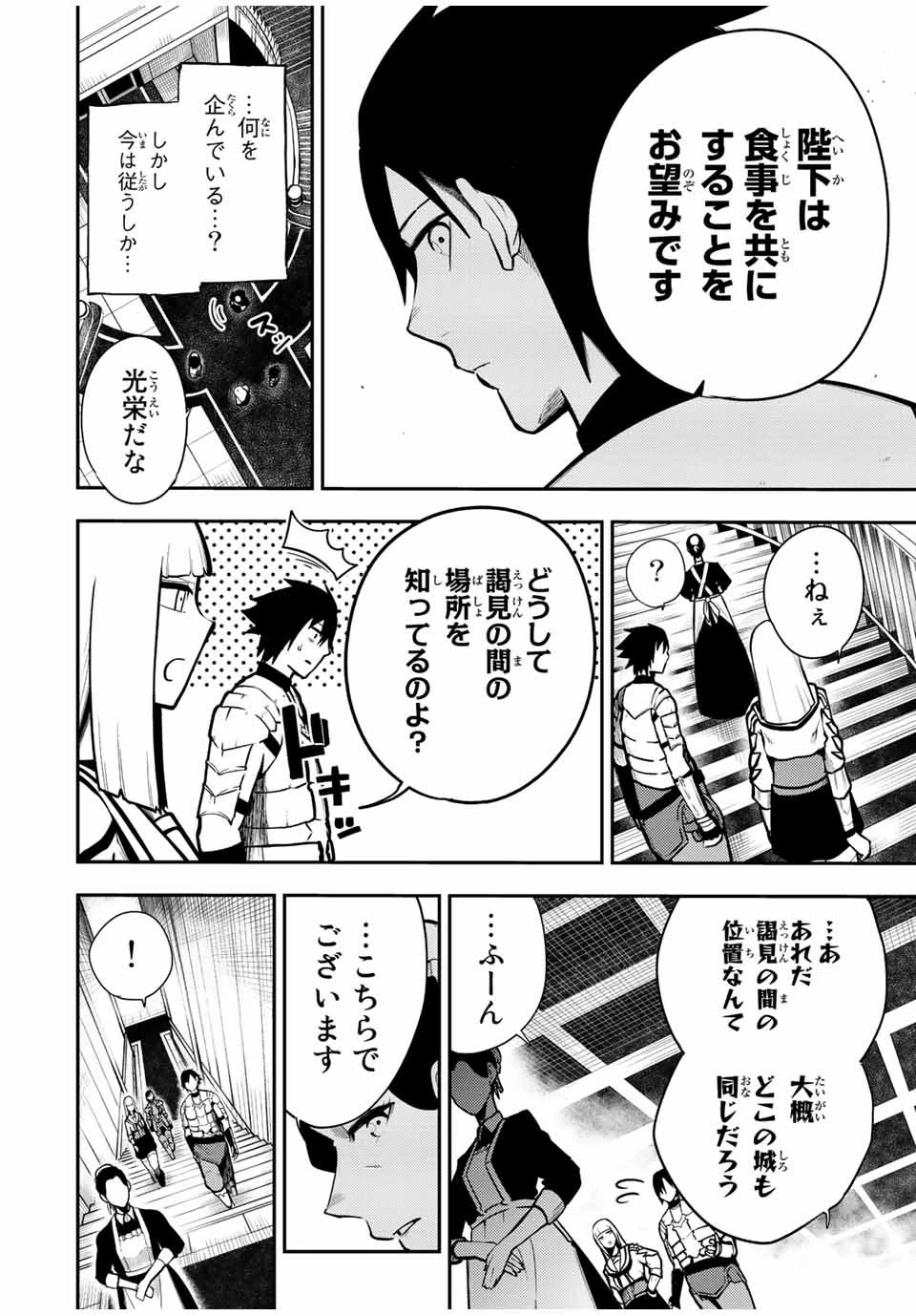 奴隷転生～その奴隷、最強の元王子につき～ 第82話 - 16
