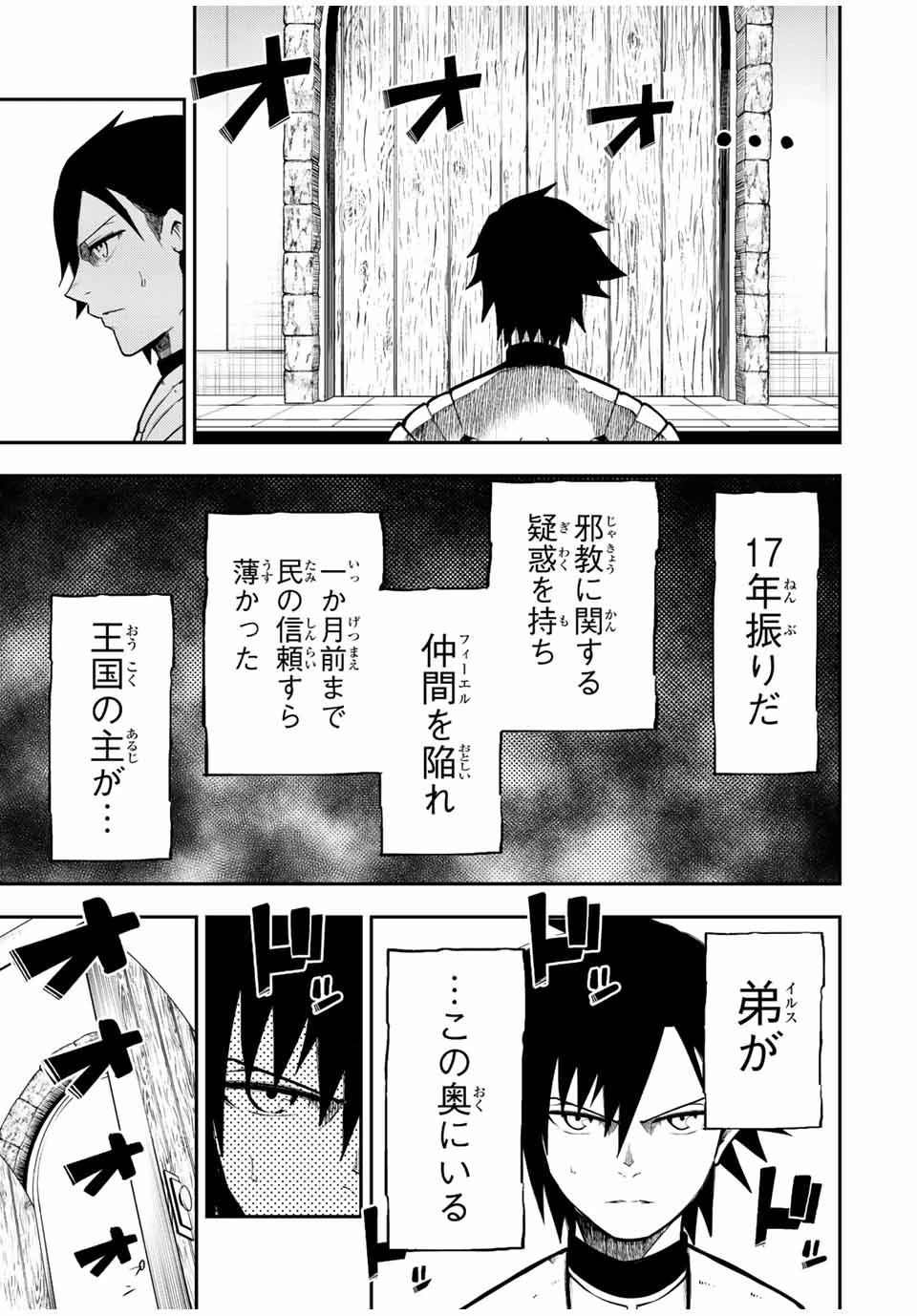 奴隷転生～その奴隷、最強の元王子につき～ 第82話 - 17