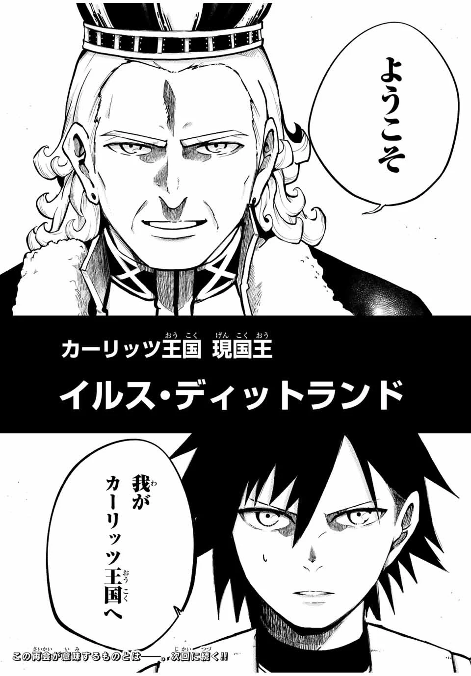 奴隷転生～その奴隷、最強の元王子につき～ 第82話 - 20