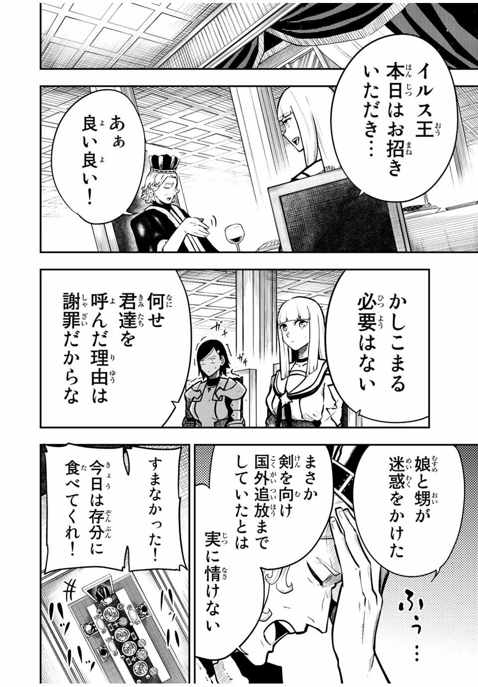 奴隷転生～その奴隷、最強の元王子につき～ 第83話 - 4