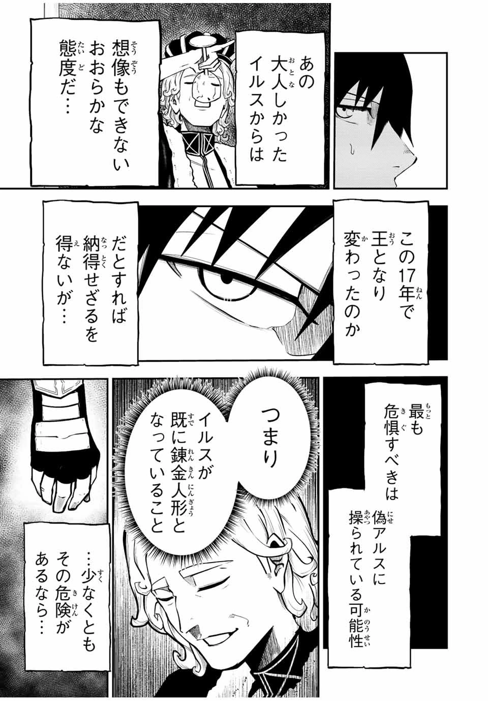 奴隷転生～その奴隷、最強の元王子につき～ 第83話 - 5