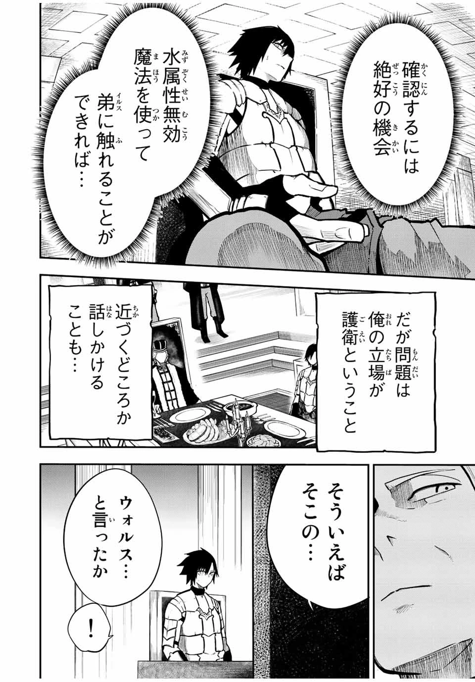 奴隷転生～その奴隷、最強の元王子につき～ 第83話 - 6
