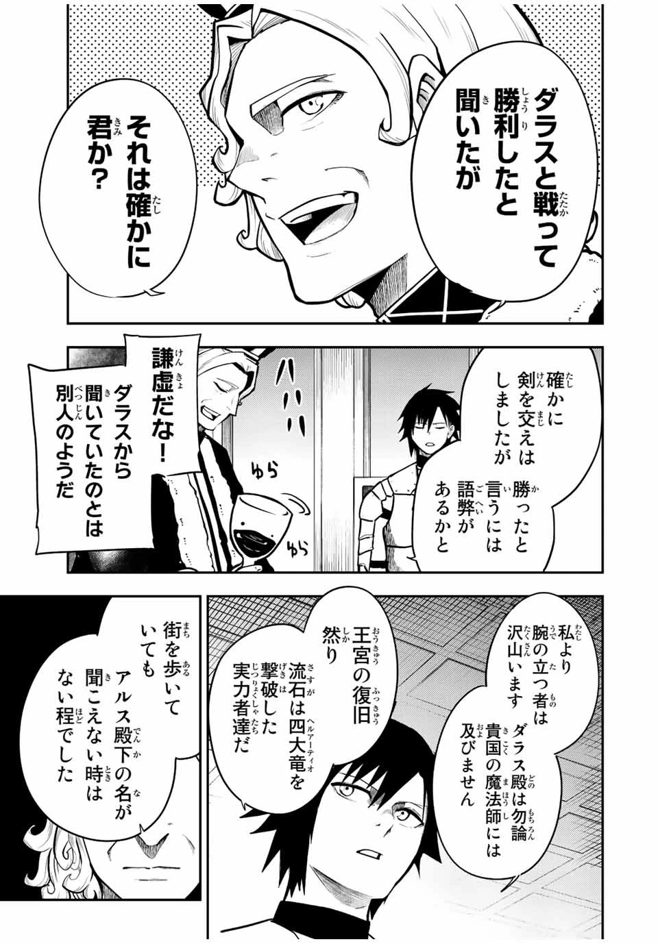 奴隷転生～その奴隷、最強の元王子につき～ 第83話 - 7