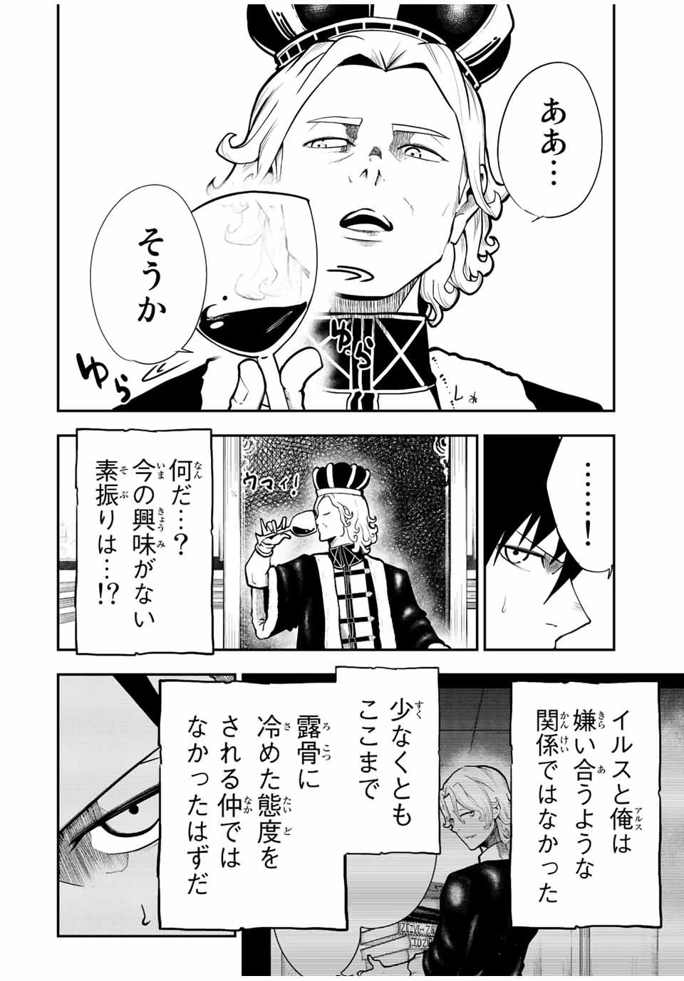 奴隷転生～その奴隷、最強の元王子につき～ 第83話 - 8