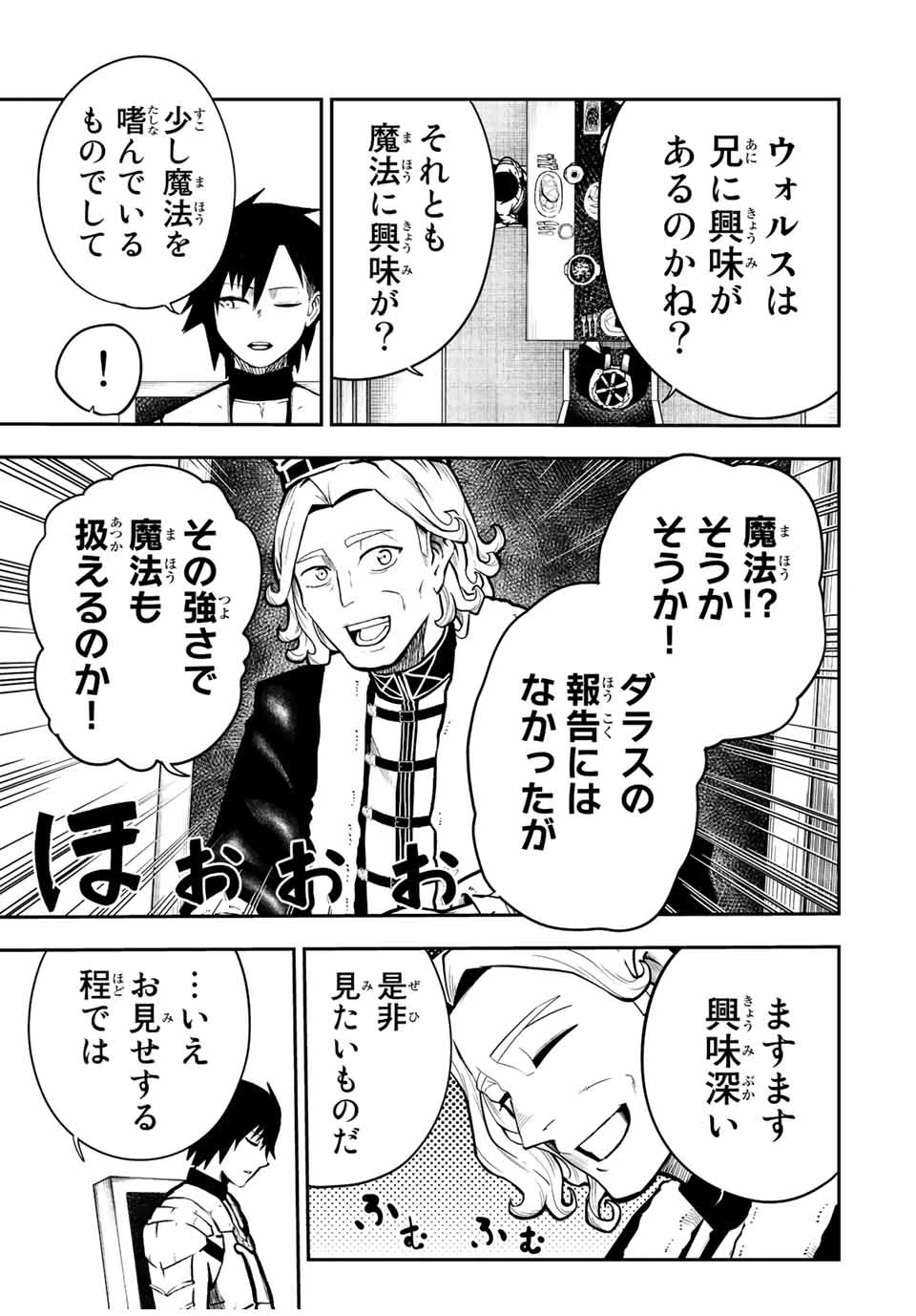 奴隷転生～その奴隷、最強の元王子につき～ 第83話 - 9