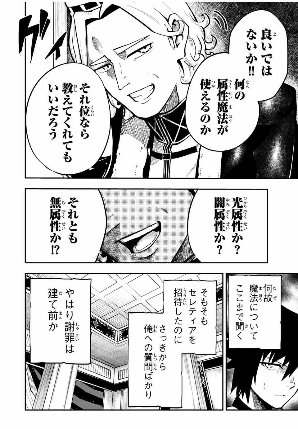 奴隷転生～その奴隷、最強の元王子につき～ 第83話 - 10