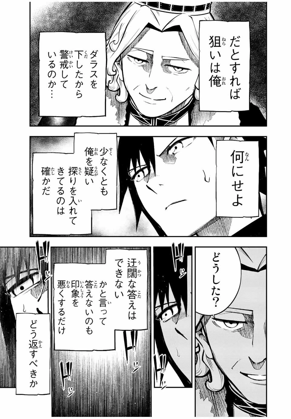 奴隷転生～その奴隷、最強の元王子につき～ 第83話 - 11