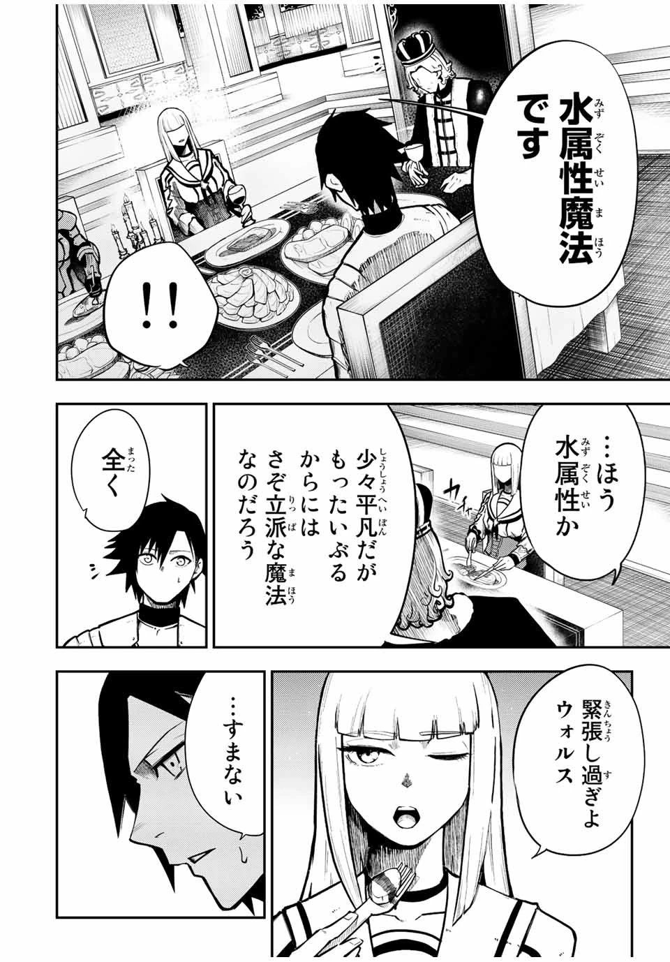 奴隷転生～その奴隷、最強の元王子につき～ 第83話 - 12