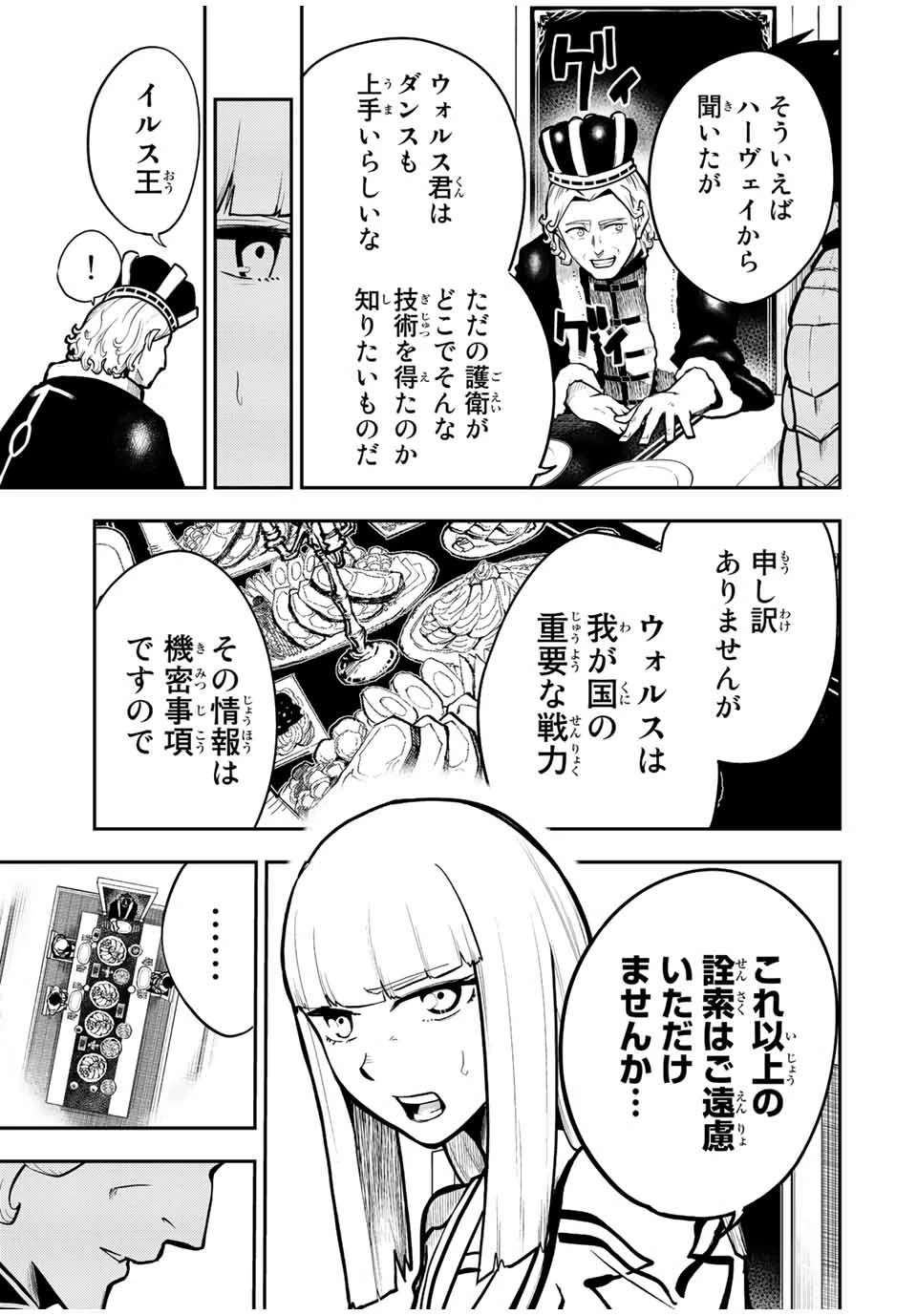 奴隷転生～その奴隷、最強の元王子につき～ 第83話 - 13