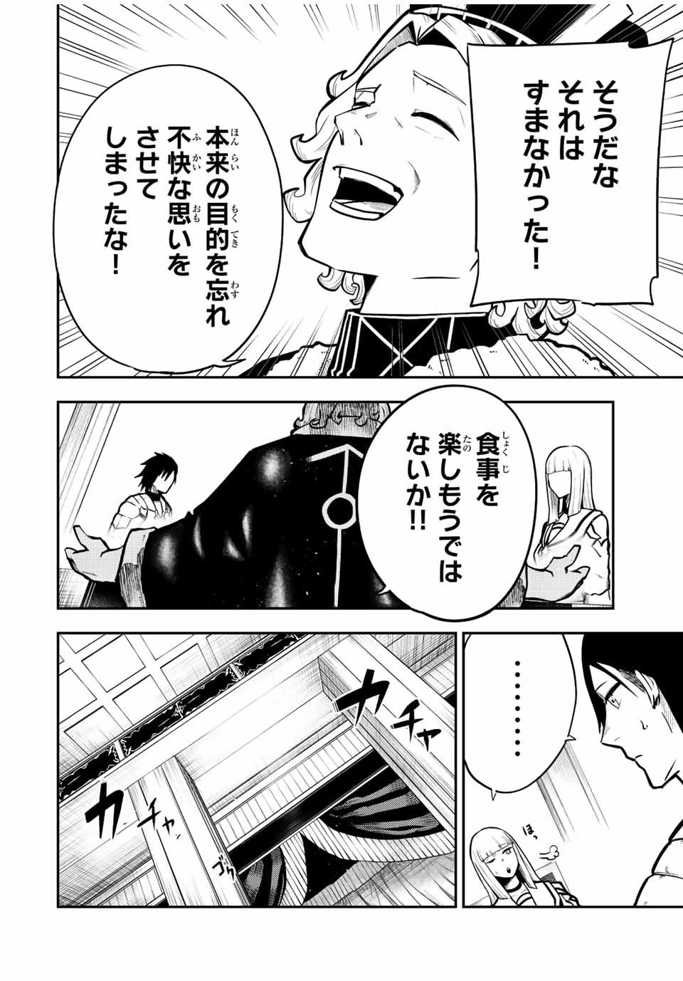奴隷転生～その奴隷、最強の元王子につき～ 第83話 - 14