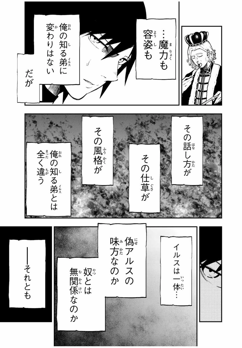 奴隷転生～その奴隷、最強の元王子につき～ 第83話 - 15
