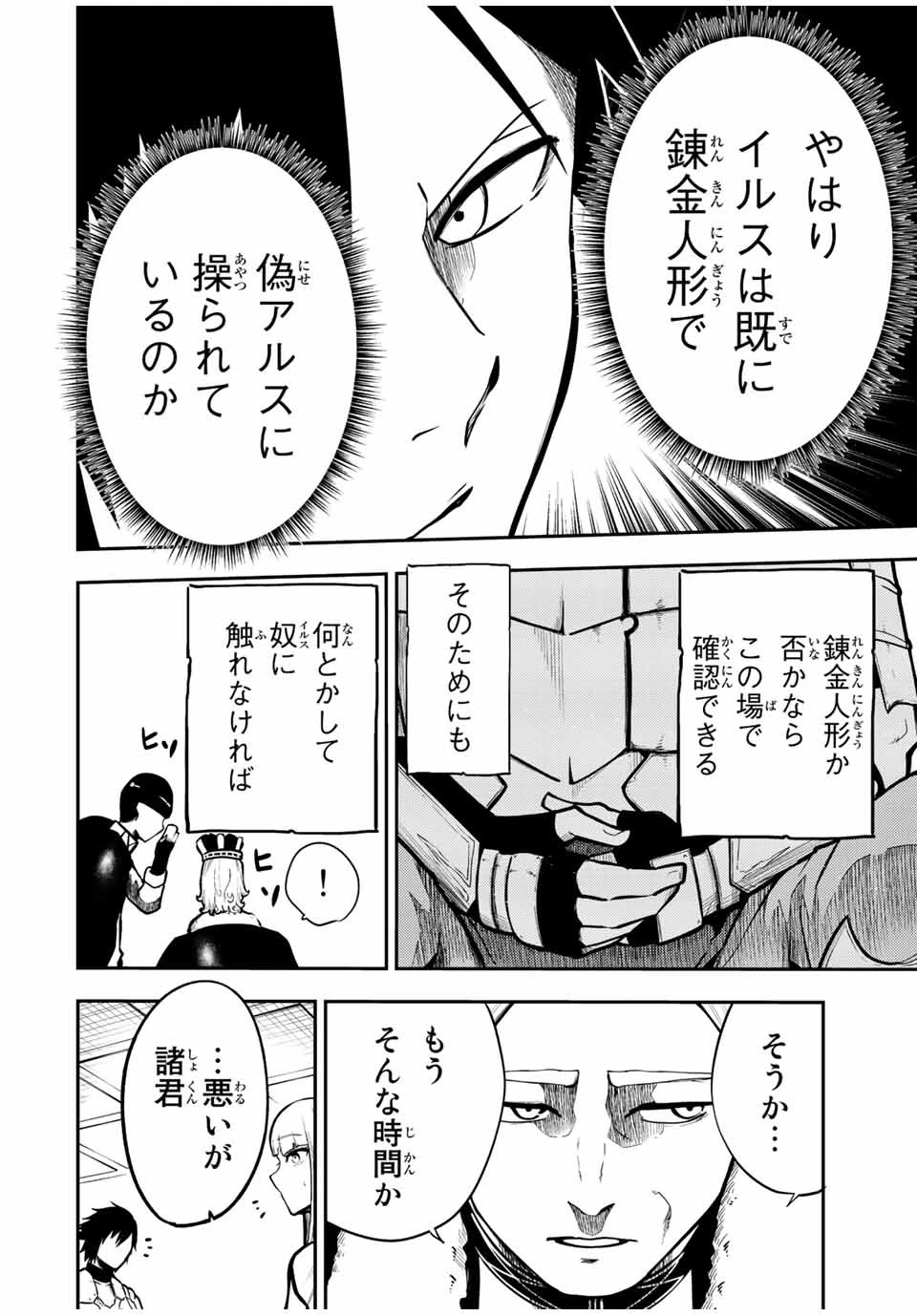 奴隷転生～その奴隷、最強の元王子につき～ 第83話 - 16